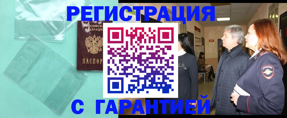 временная регистрация купить в Екатеринбурге